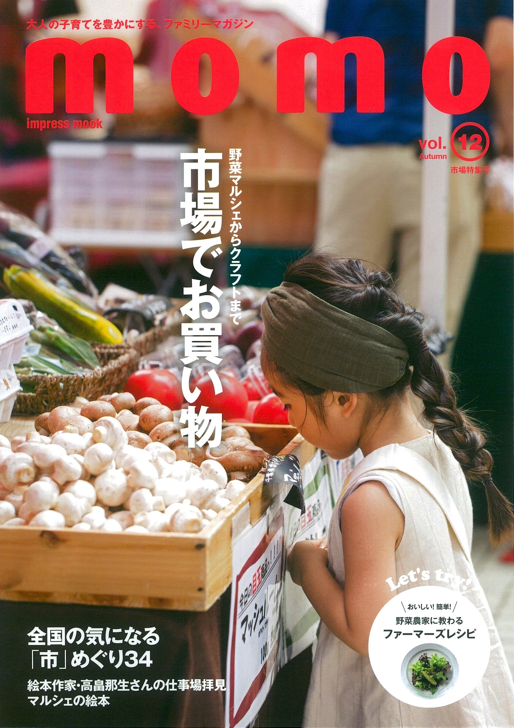 momo vol.12 市場特集号 (インプレスムック) |本 | 通販 | Amazon